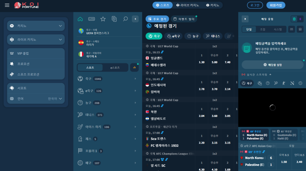 라이브 베팅(실시간 베팅)